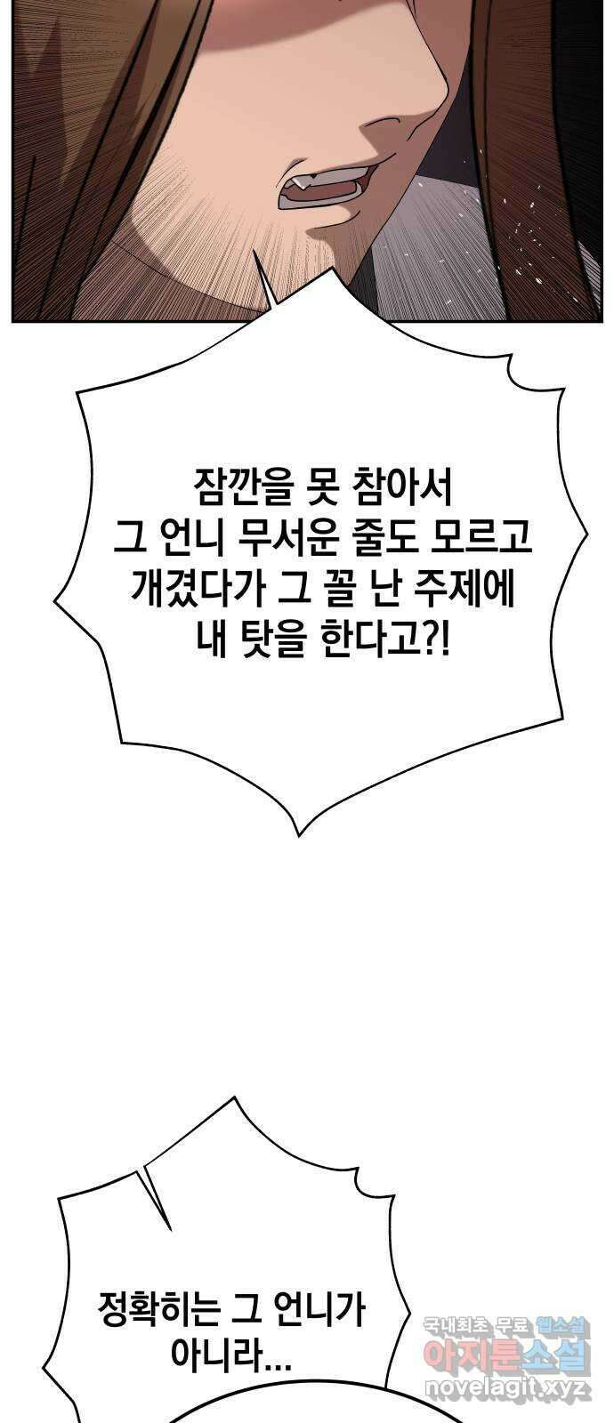 관계중독 34화 8