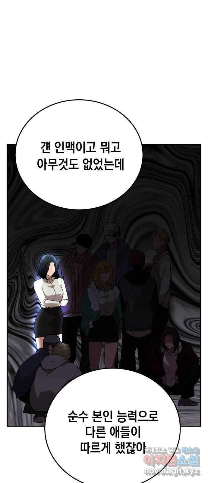 관계중독 34화 10