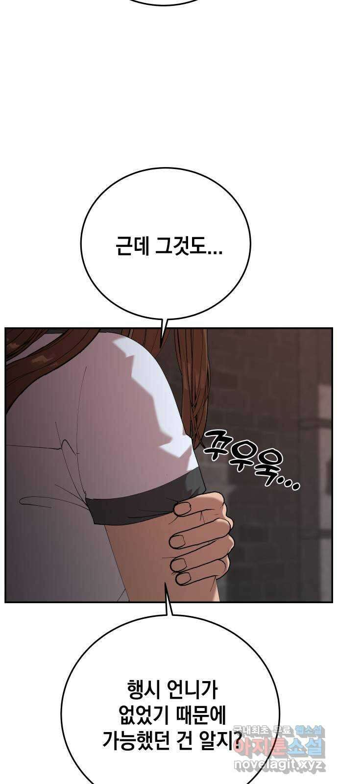 관계중독 34화 12