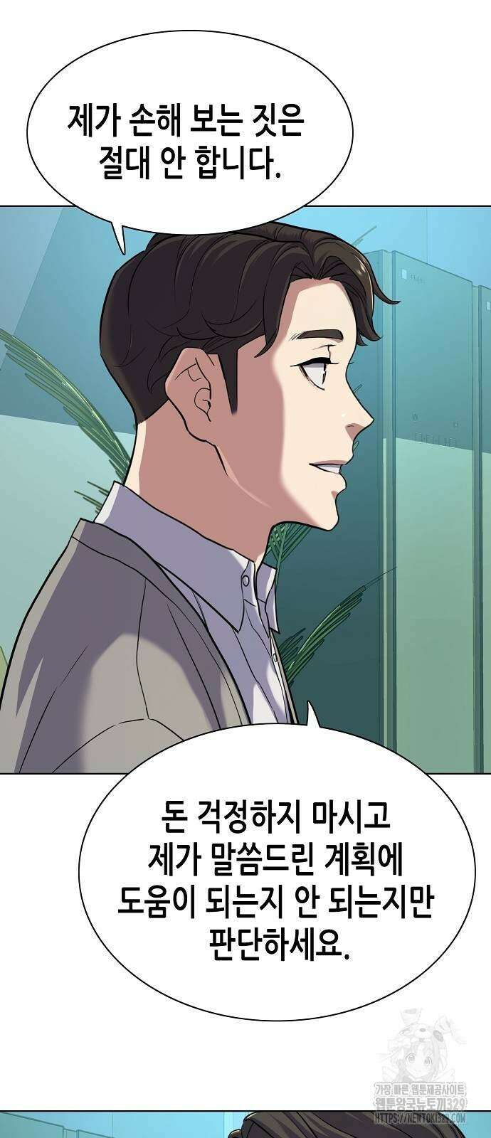 재벌집 막내아들 91화 4