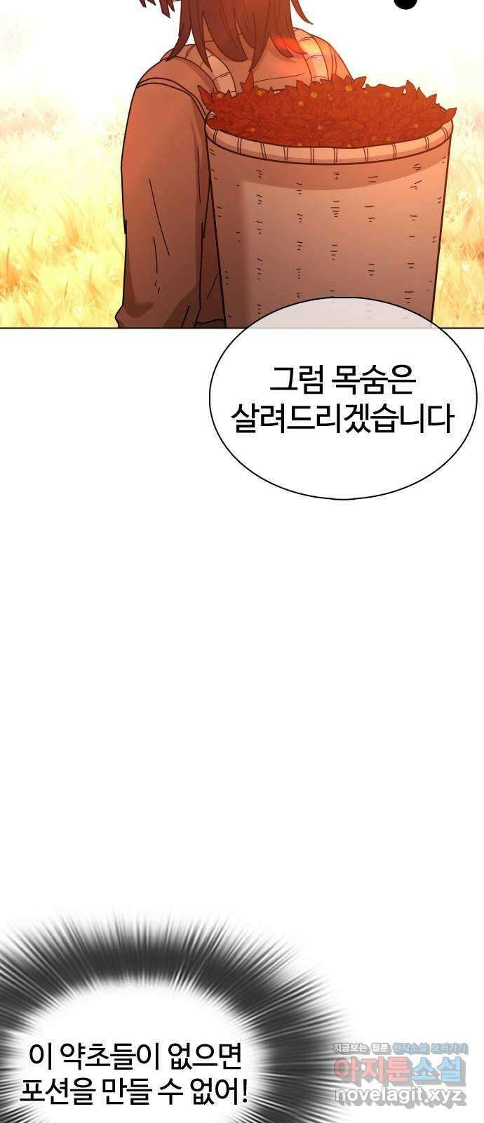 미라주 29화_저..저는 시체인뎁쇼? 8
