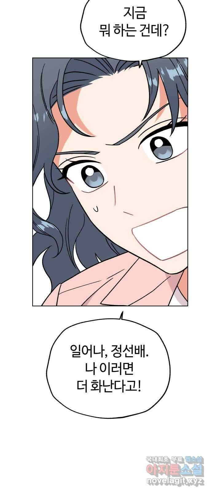 사랑하는 여배우들 82화 2
