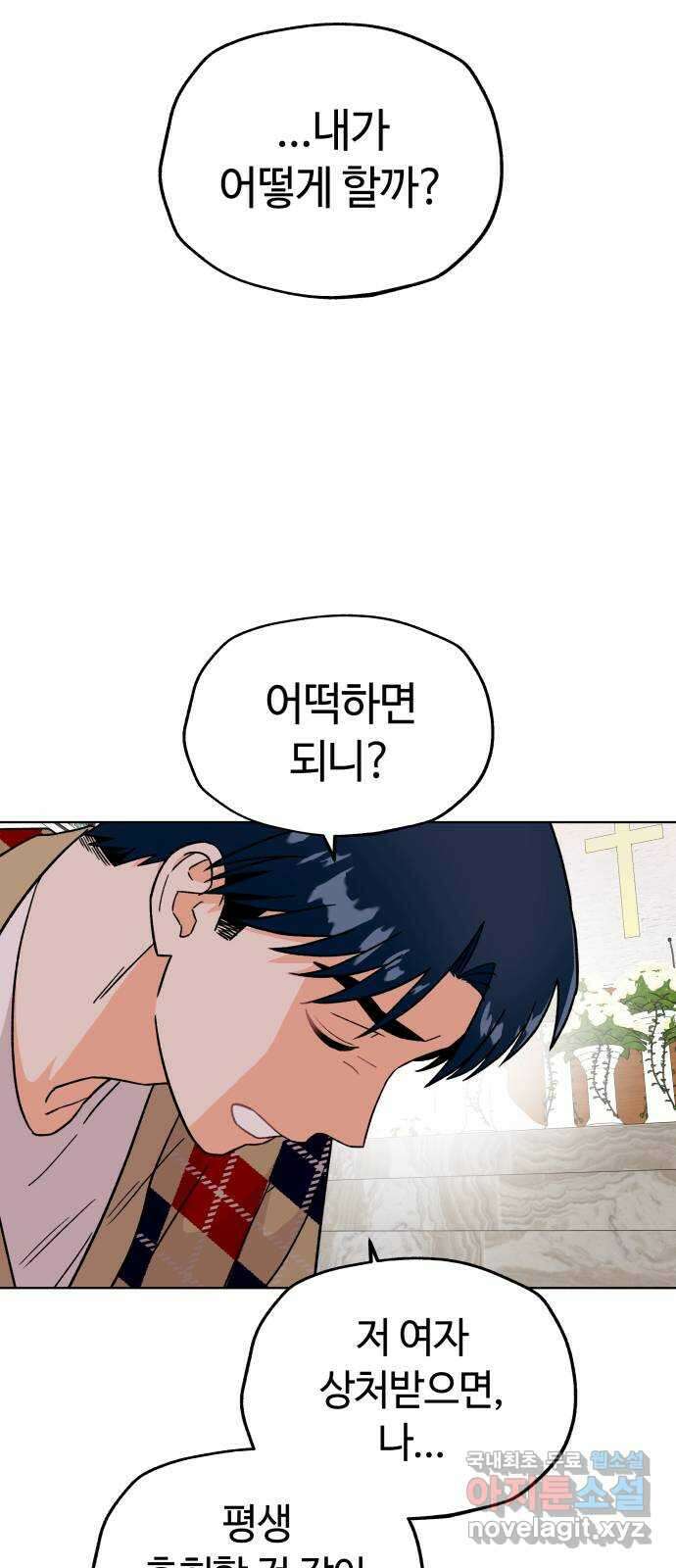 사랑하는 여배우들 82화 3