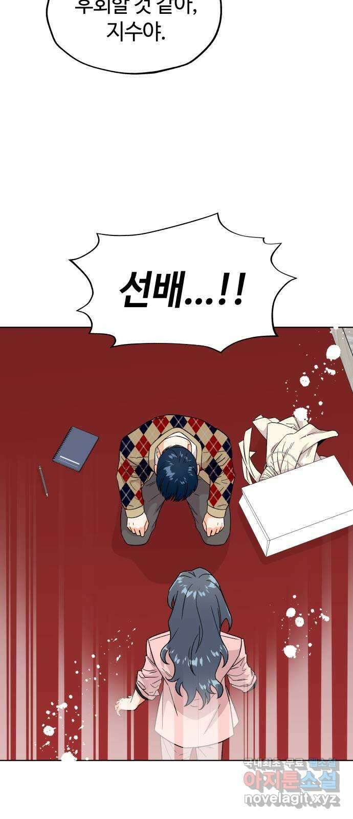 사랑하는 여배우들 82화 4