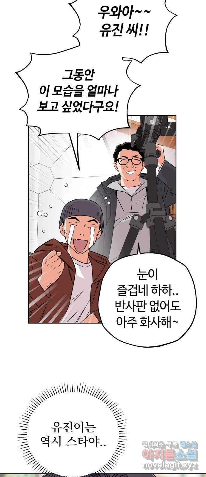 사랑하는 여배우들 82화 8