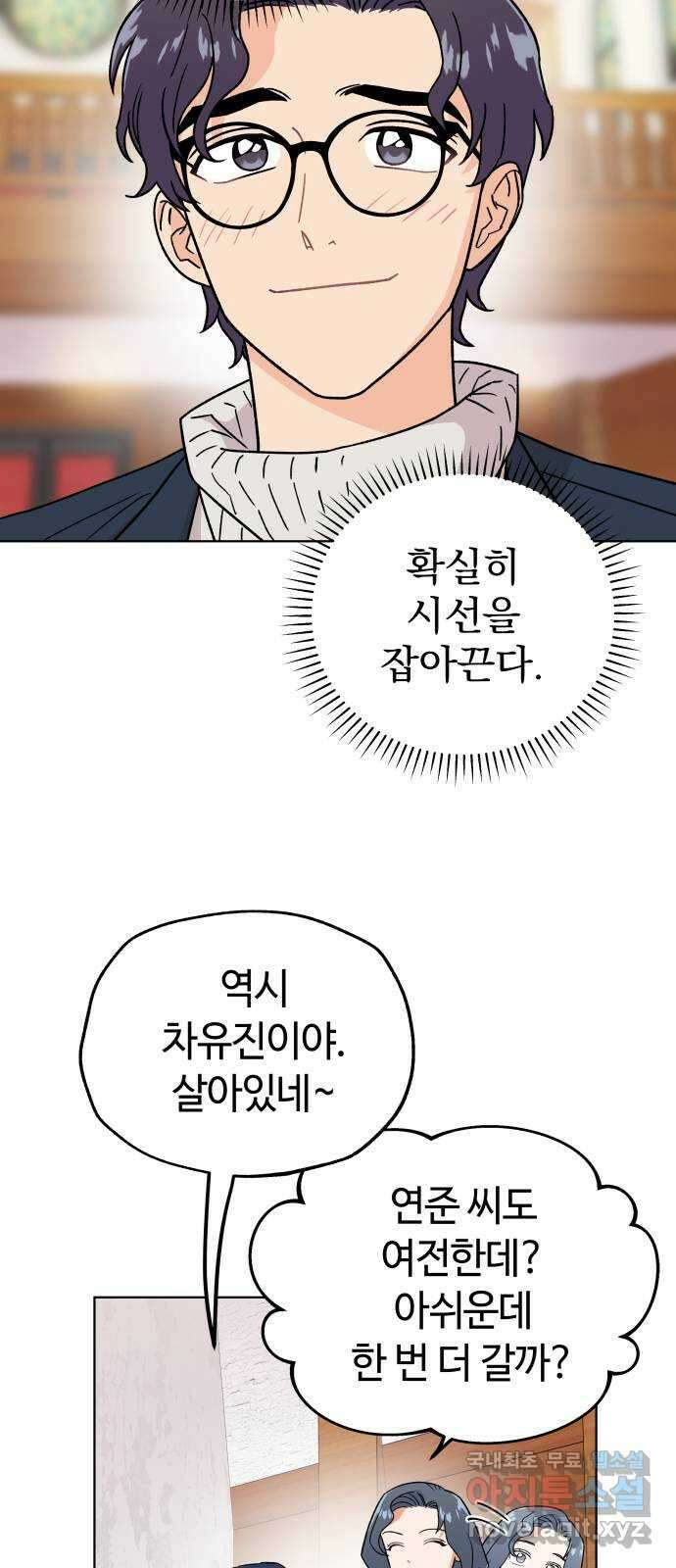 사랑하는 여배우들 82화 9