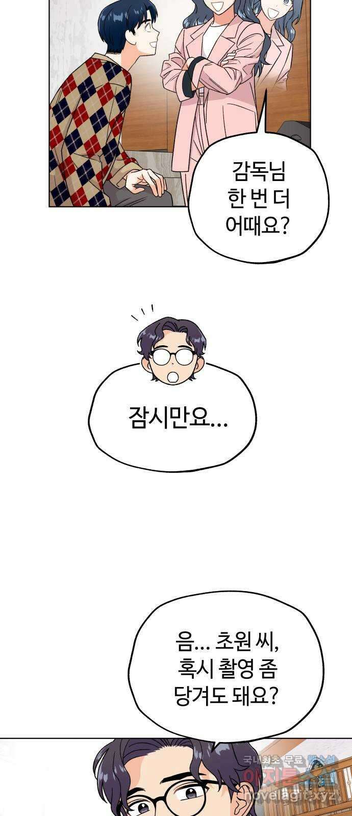 사랑하는 여배우들 82화 10