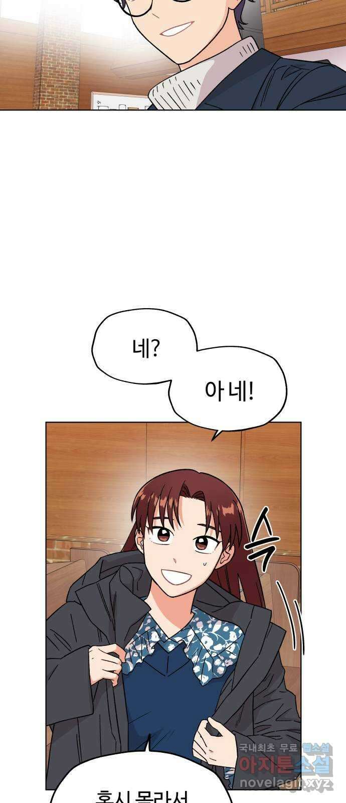 사랑하는 여배우들 82화 11