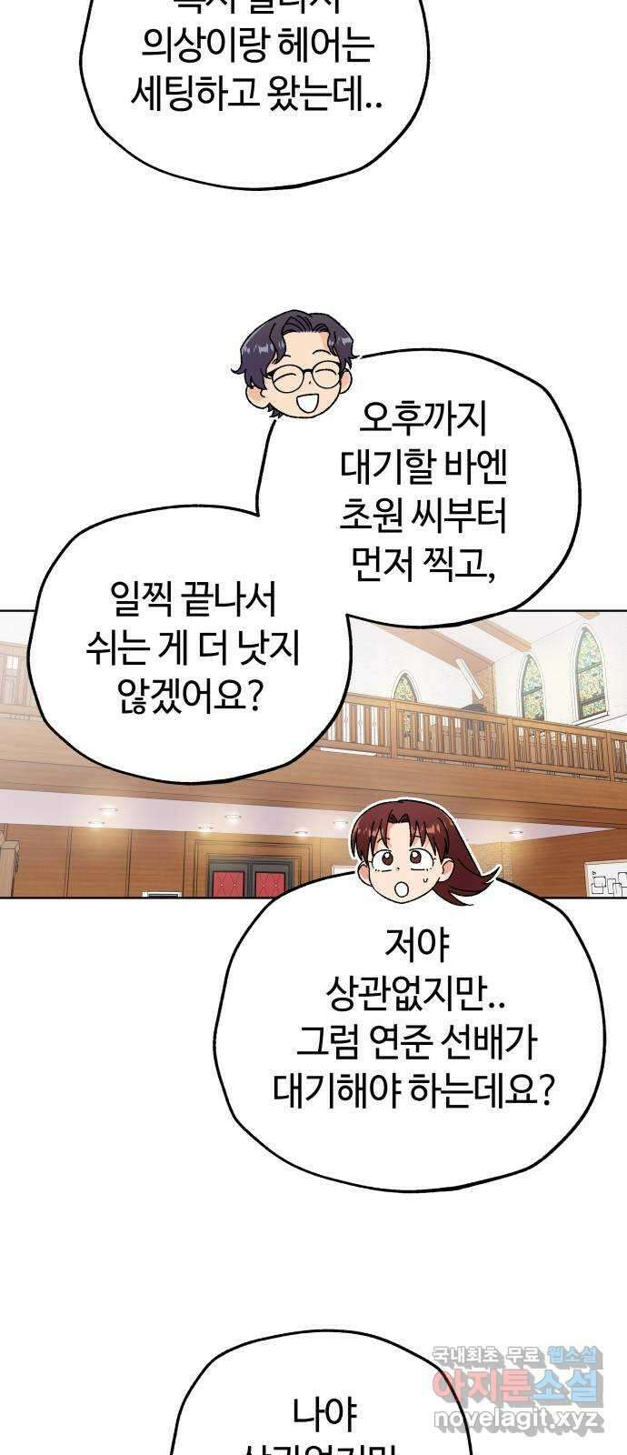 사랑하는 여배우들 82화 12