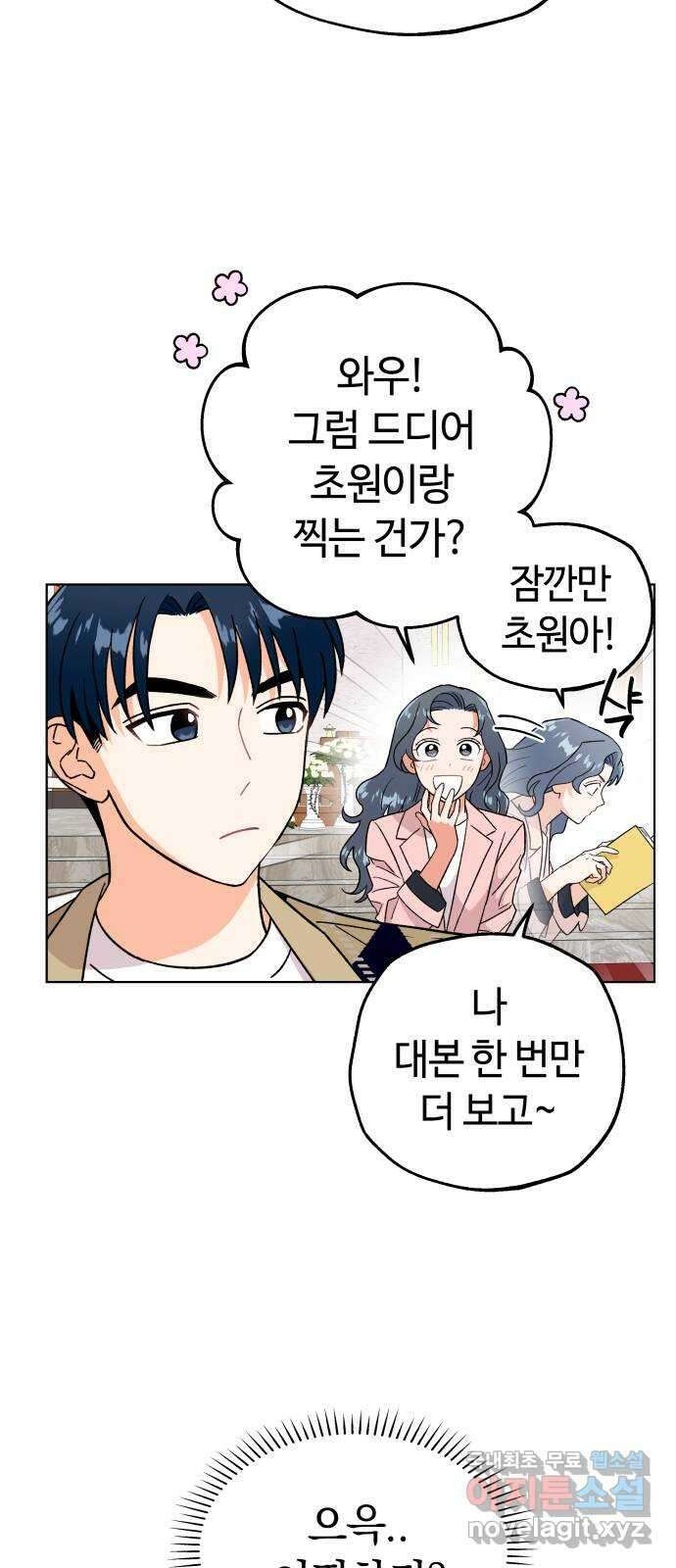 사랑하는 여배우들 82화 14