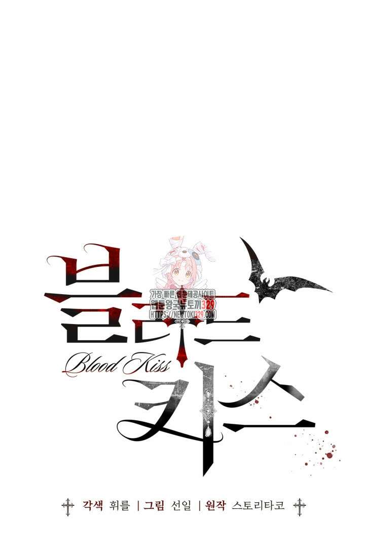블러드 키스 19화 1