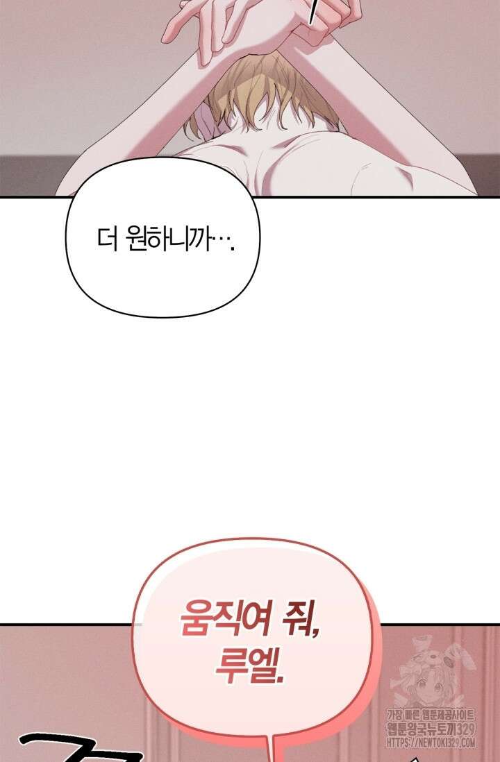 블러드 키스 19화 78