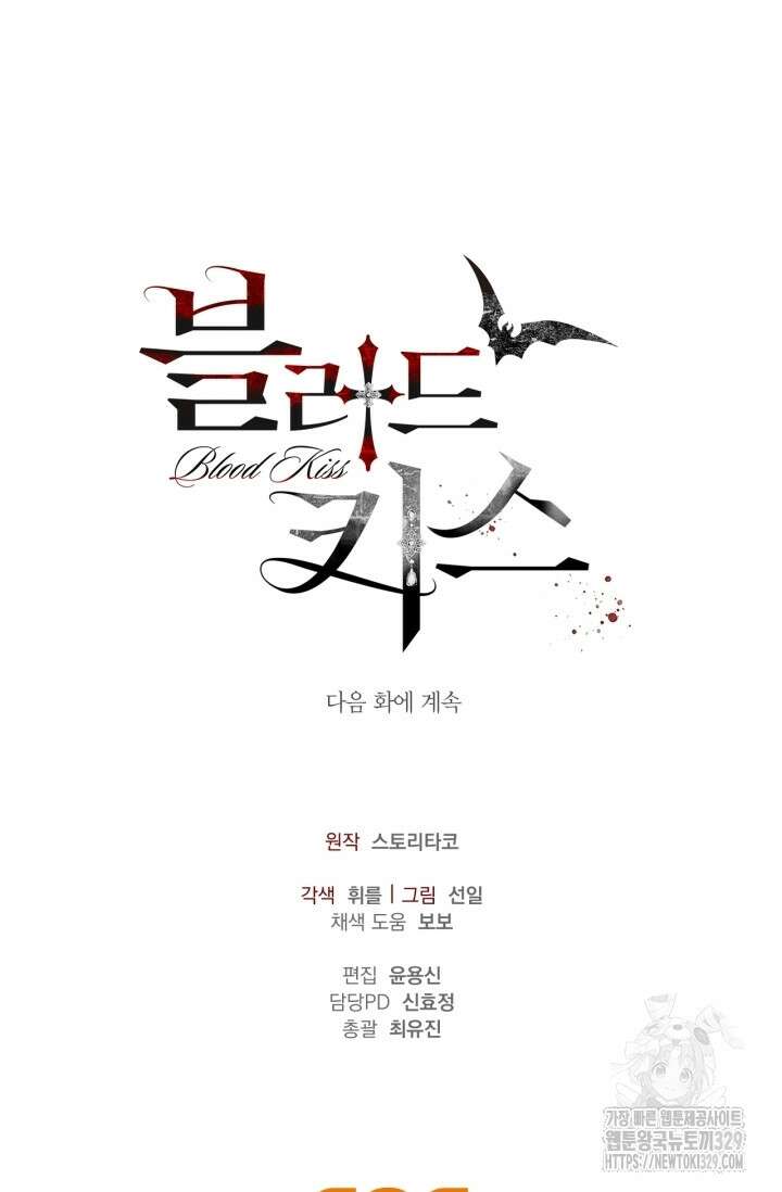 블러드 키스 19화 97