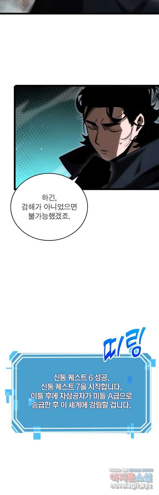 게임이라는 이 세계에 구원을 179화 5