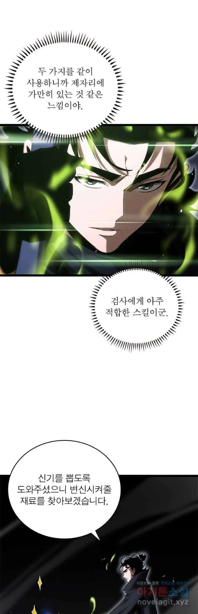 게임이라는 이 세계에 구원을 179화 22