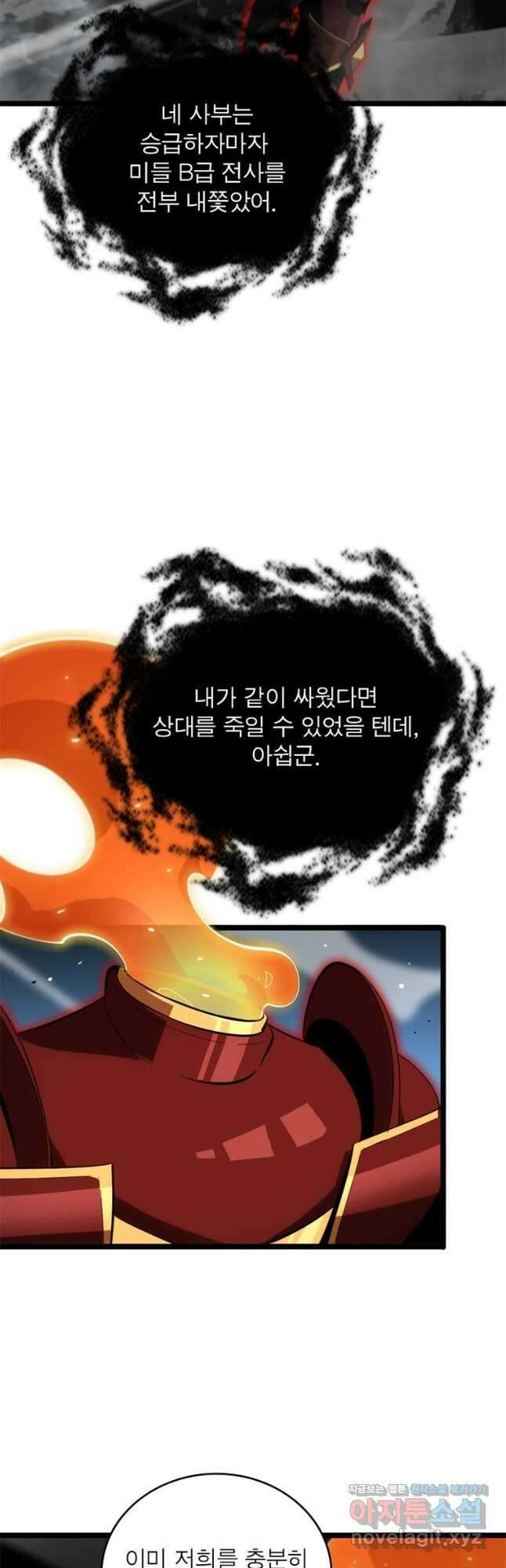 게임이라는 이 세계에 구원을 179화 24