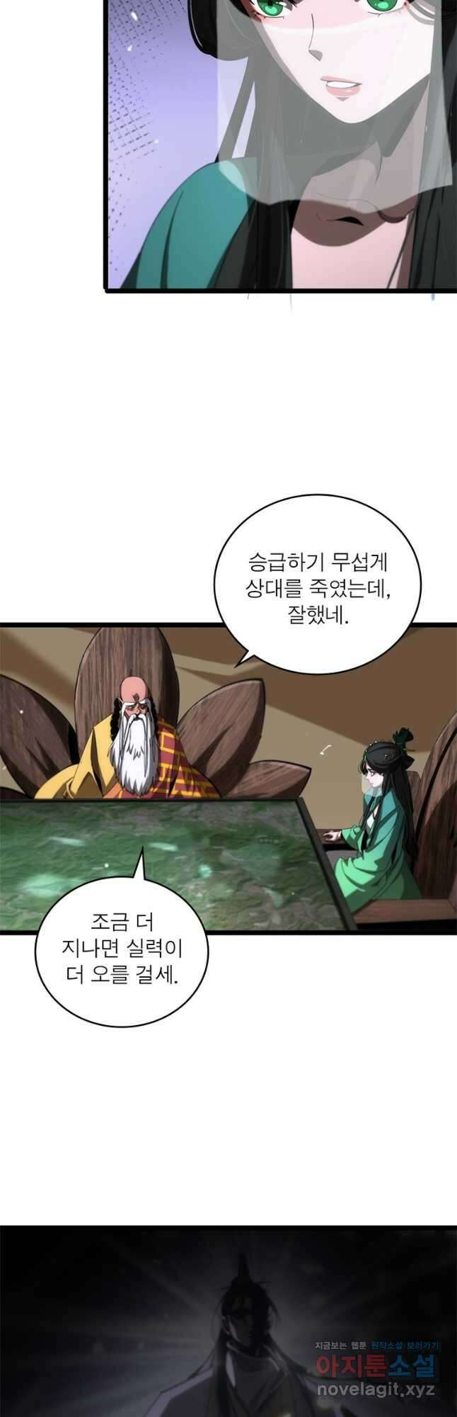 게임이라는 이 세계에 구원을 179화 31