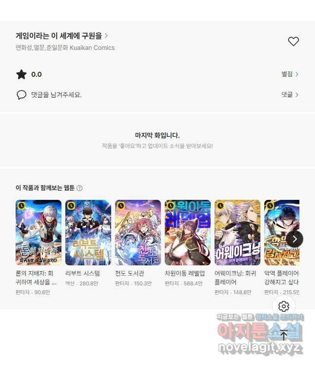 게임이라는 이 세계에 구원을 179화 39