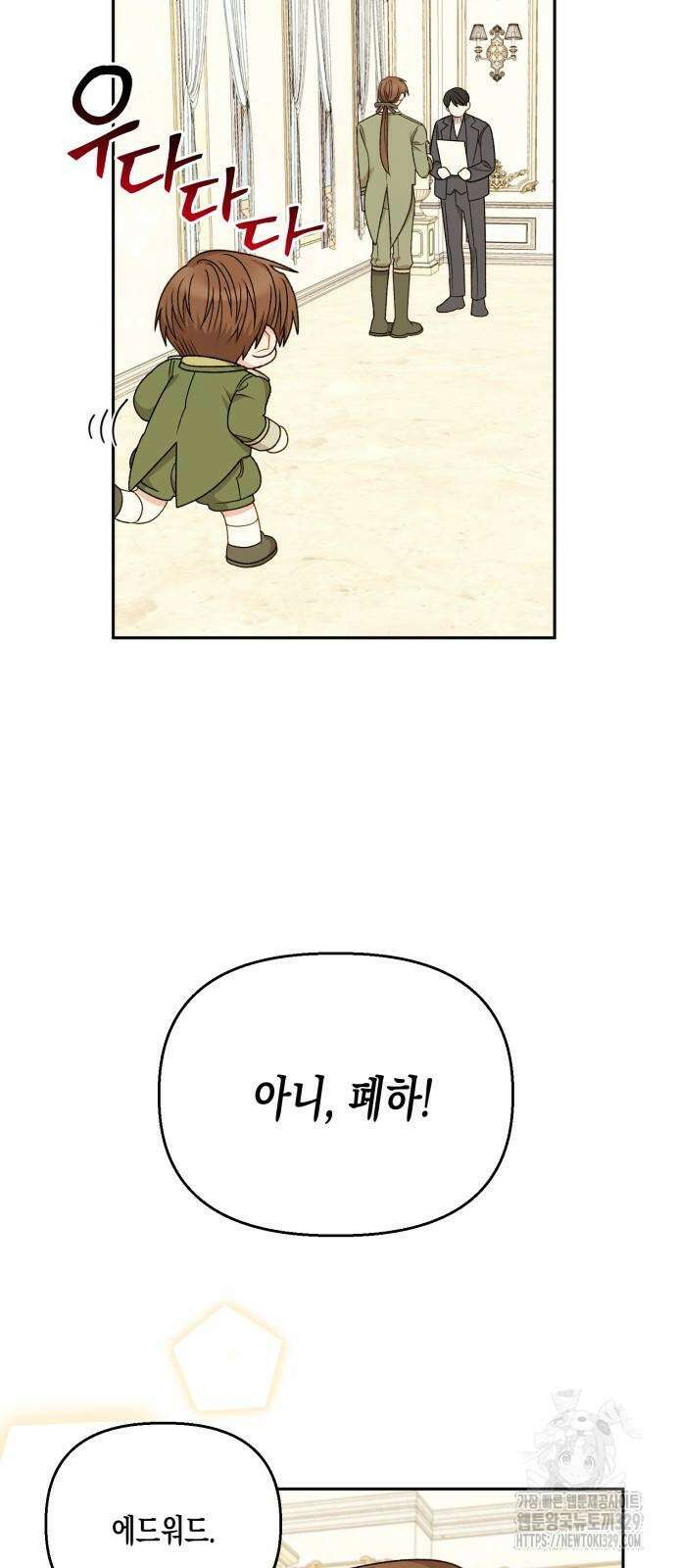 흑막 여주가 날 새엄마로 만들려고 해 외전 2화 3