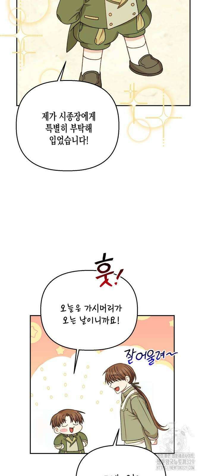흑막 여주가 날 새엄마로 만들려고 해 외전 2화 5