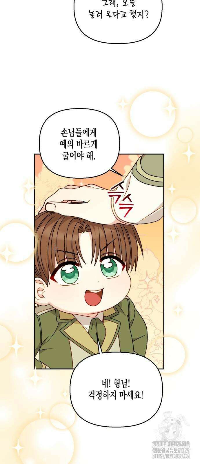 흑막 여주가 날 새엄마로 만들려고 해 외전 2화 6