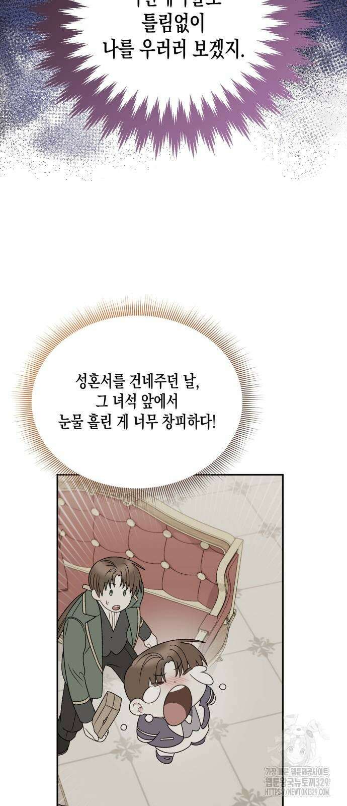 흑막 여주가 날 새엄마로 만들려고 해 외전 2화 8