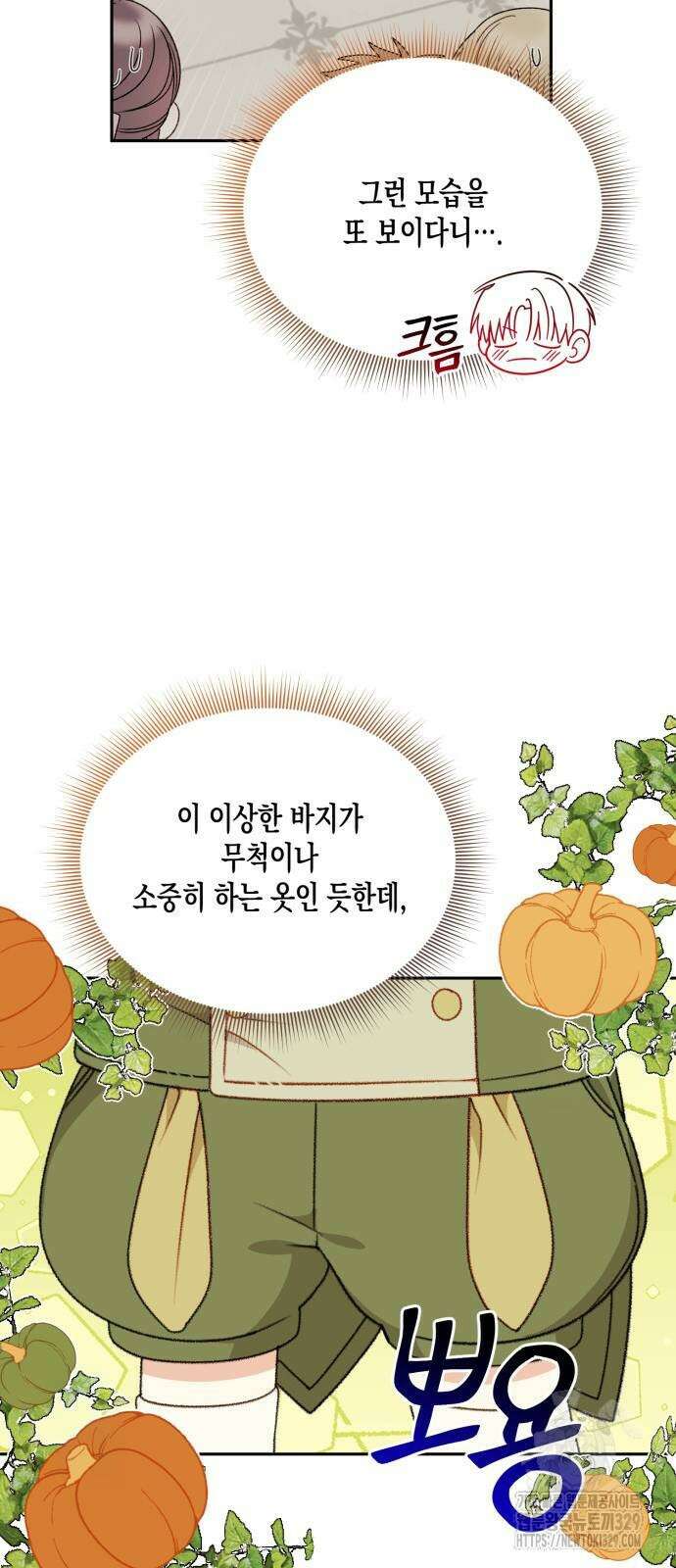 흑막 여주가 날 새엄마로 만들려고 해 외전 2화 9