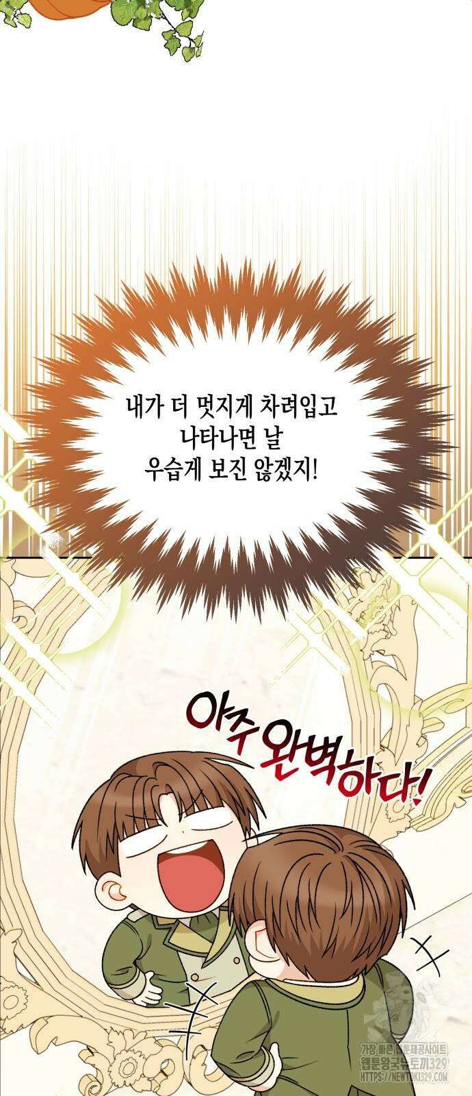 흑막 여주가 날 새엄마로 만들려고 해 외전 2화 10
