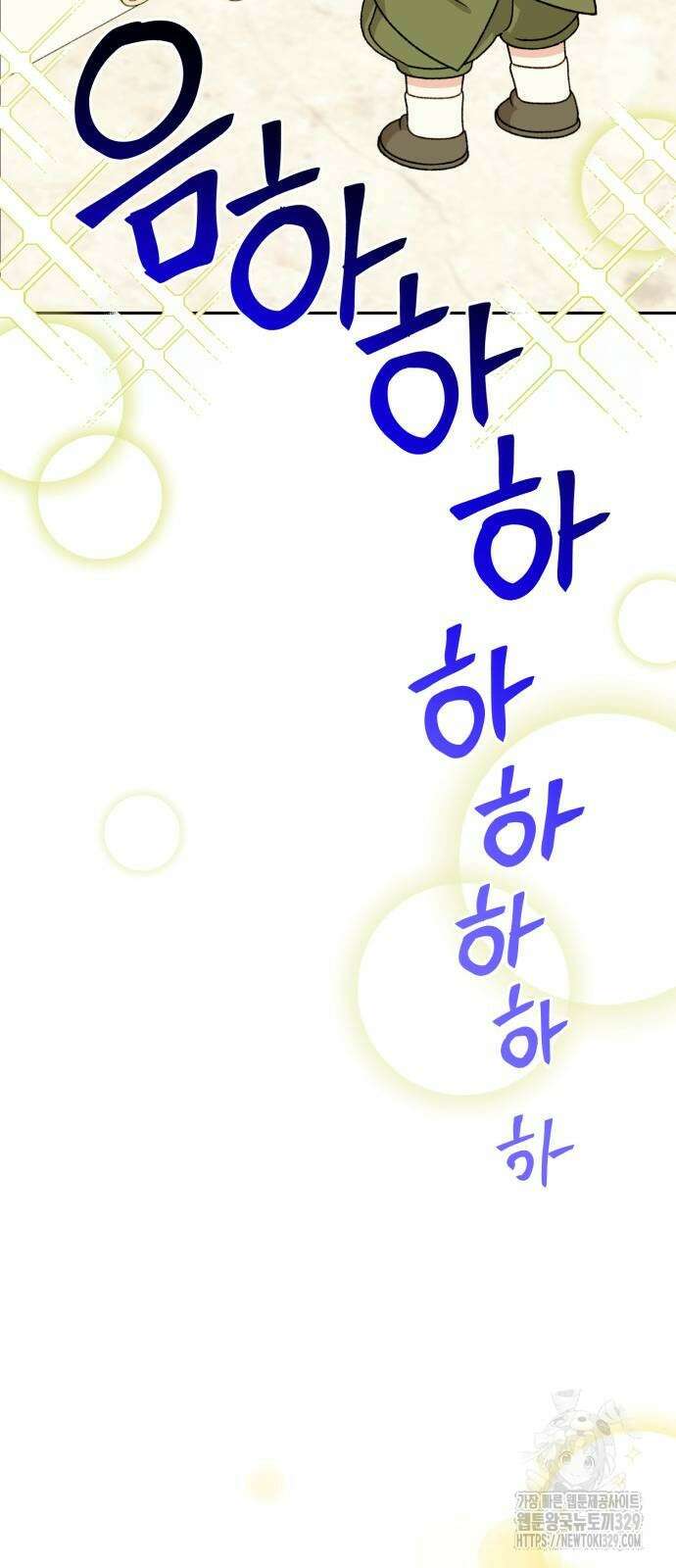 흑막 여주가 날 새엄마로 만들려고 해 외전 2화 11