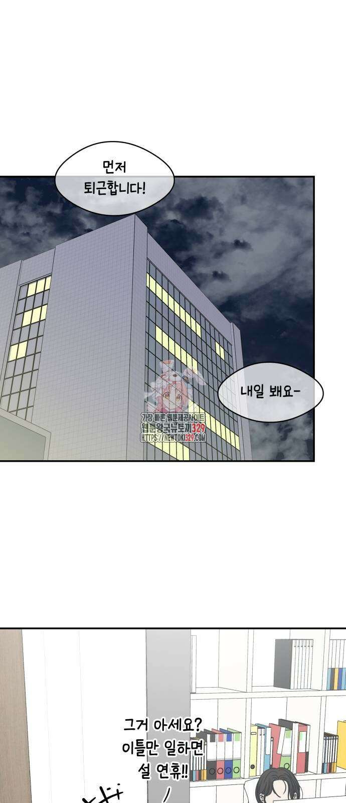 사내연애 사절! 34화 1