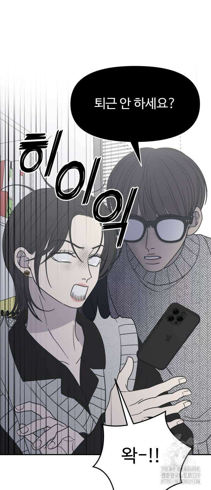 사내연애 사절! 34화 5