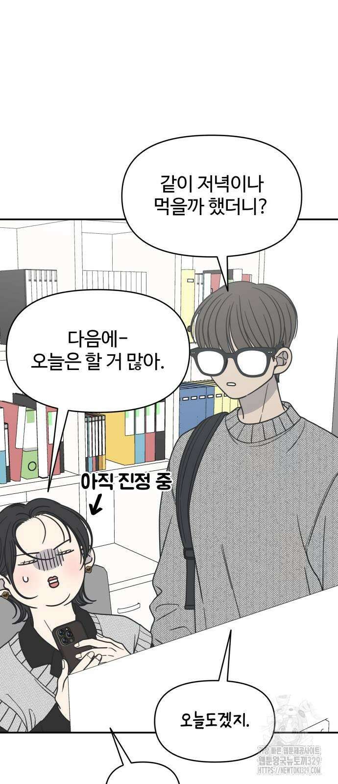 사내연애 사절! 34화 7
