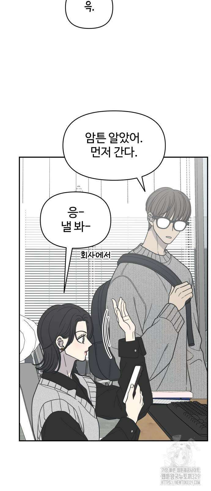 사내연애 사절! 34화 8