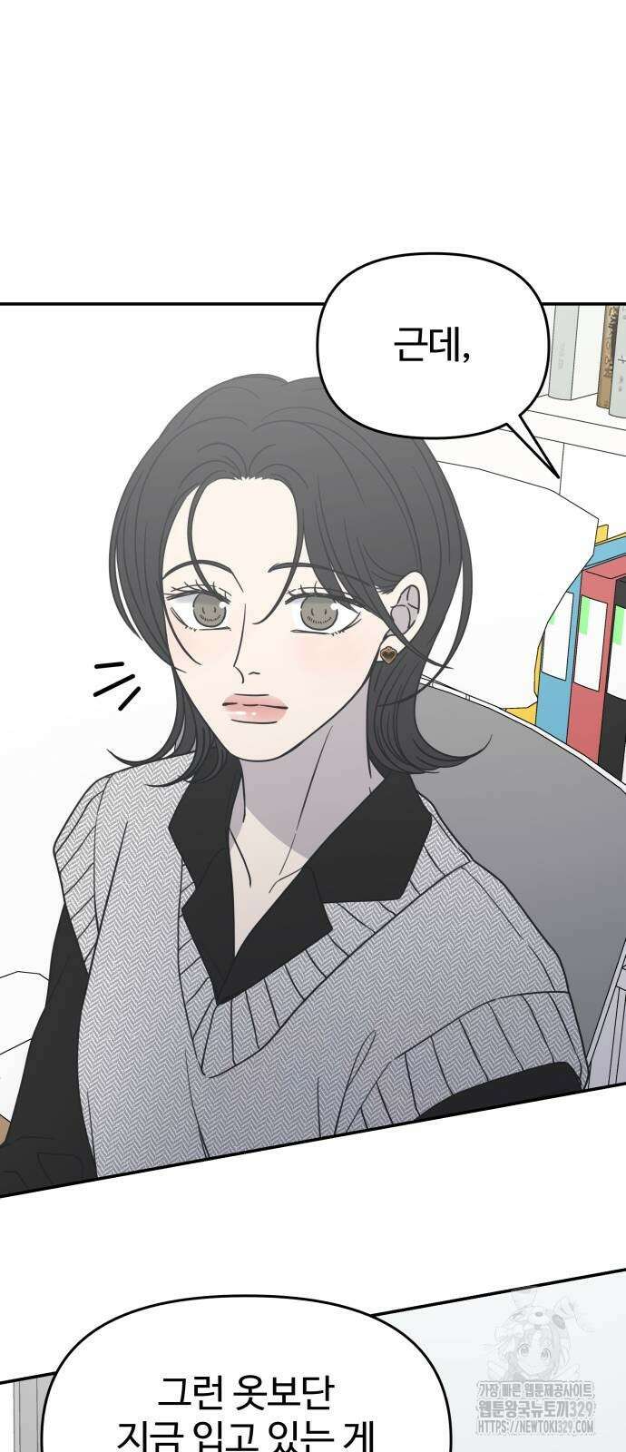 사내연애 사절! 34화 9