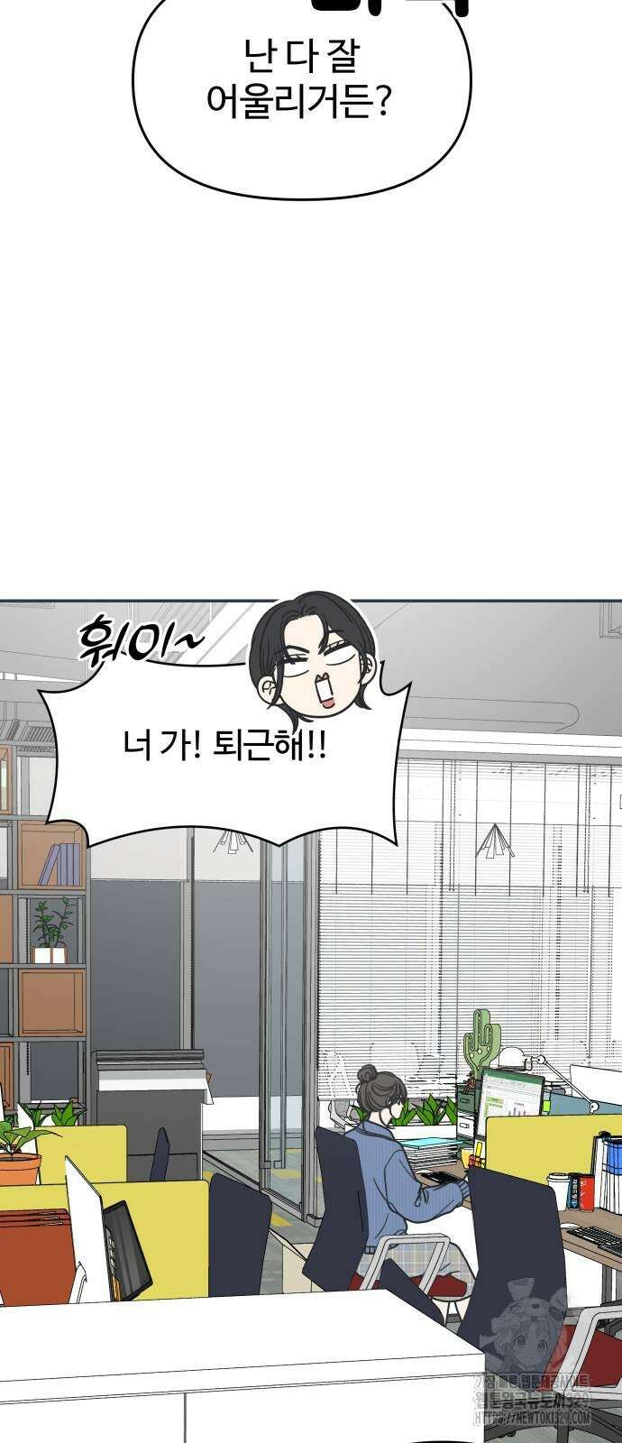사내연애 사절! 34화 11
