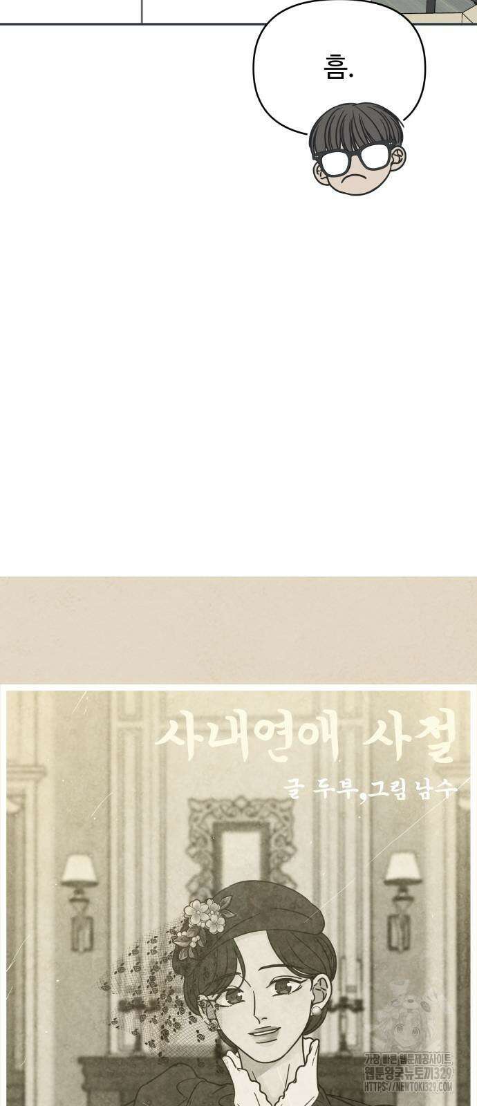 사내연애 사절! 34화 12