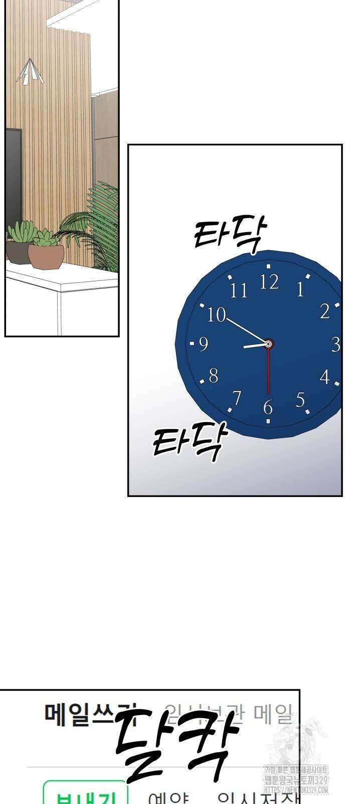 사내연애 사절! 34화 14