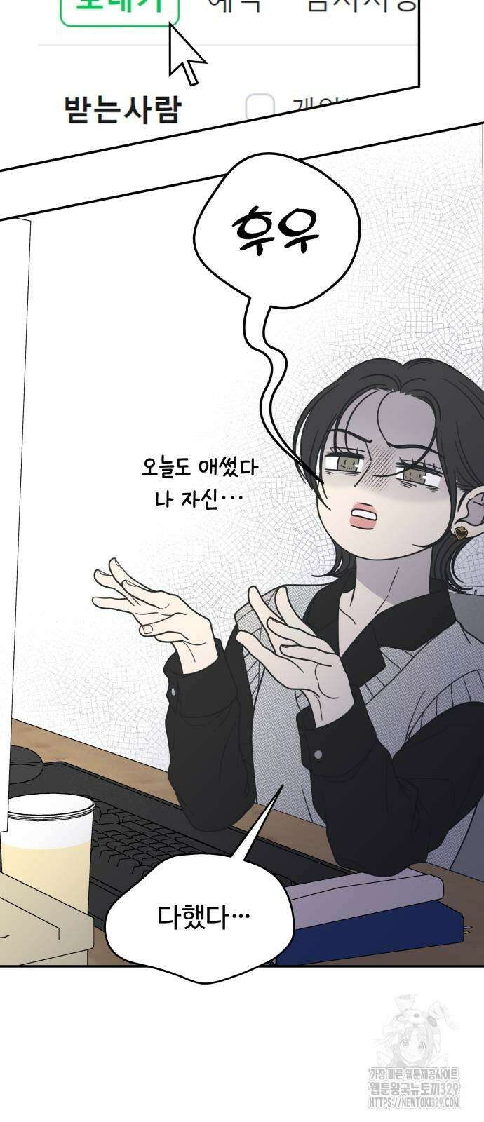 사내연애 사절! 34화 15