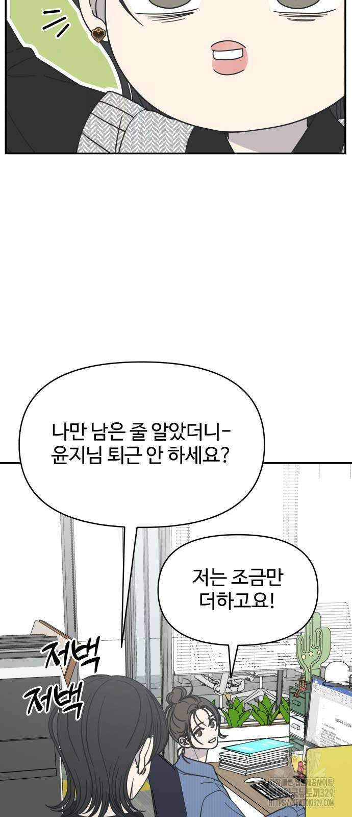 사내연애 사절! 34화 17