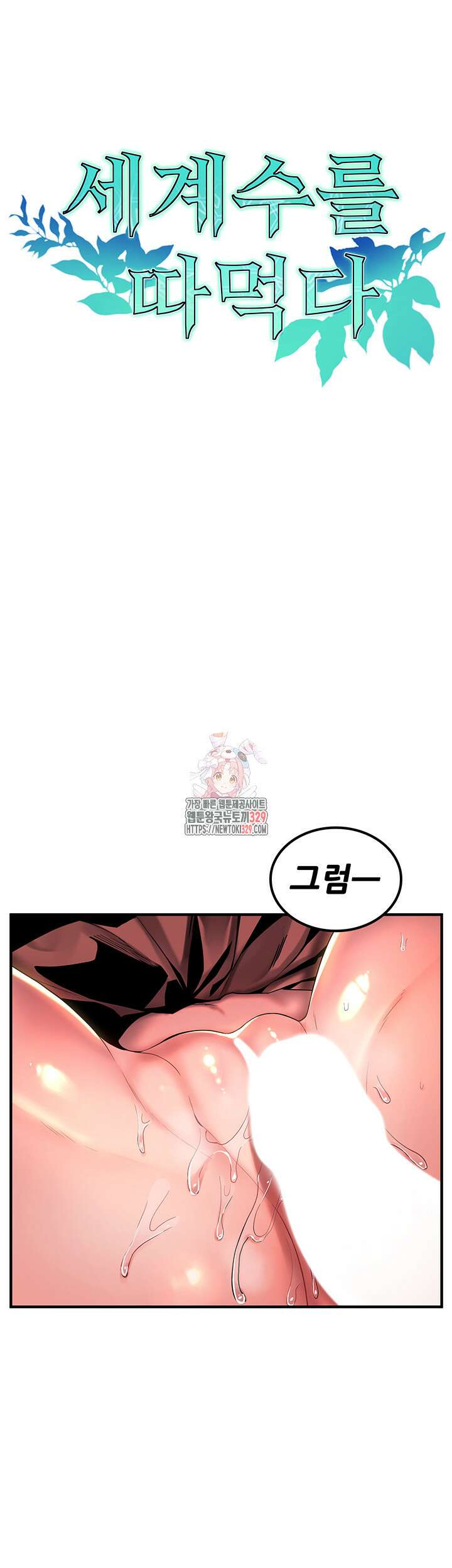 세계수를 따먹다 46화 1