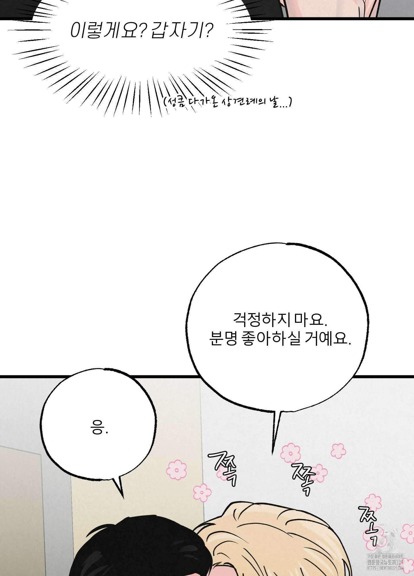 골든 페어(Golden Pair) 36화 7