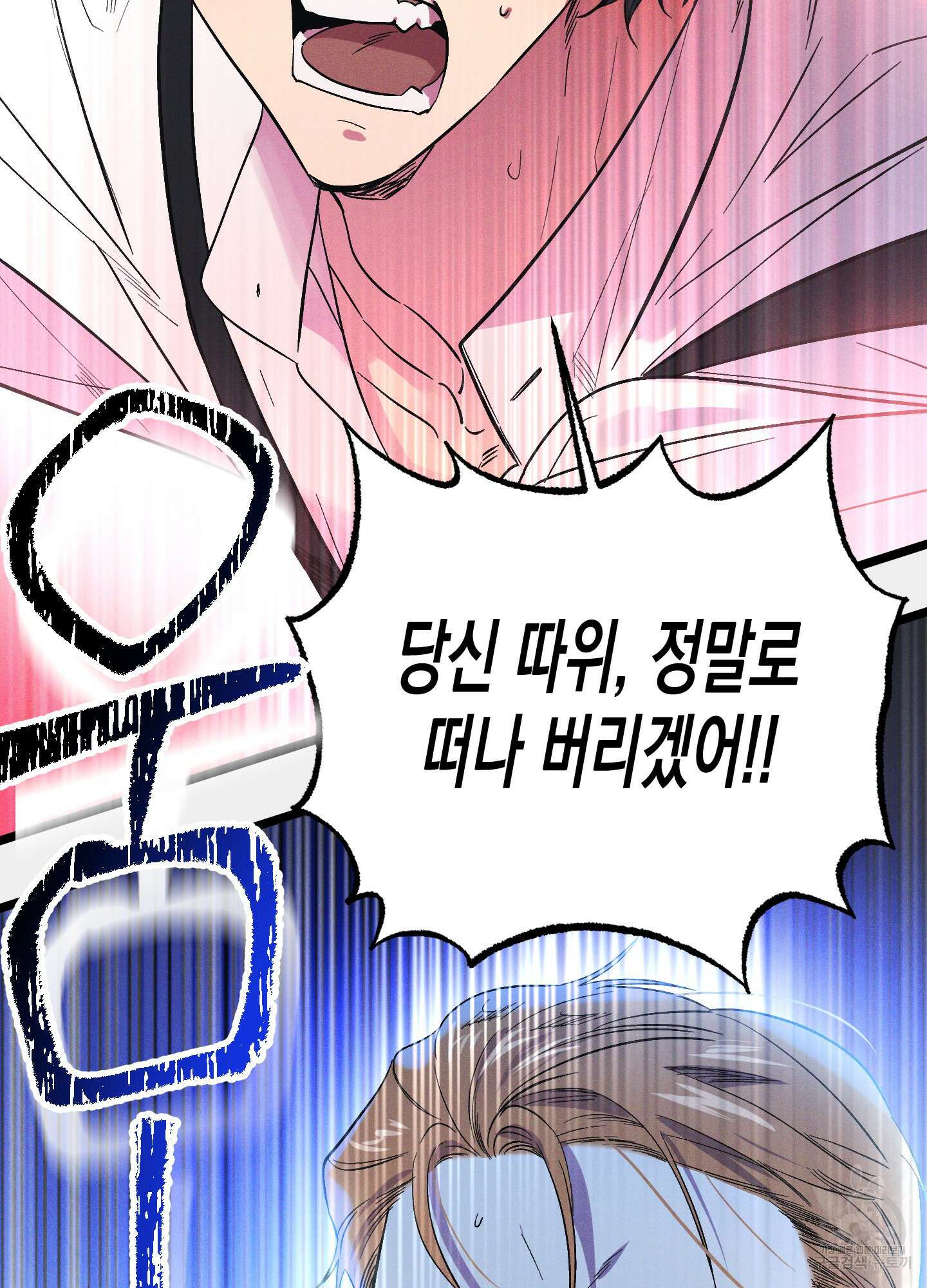 외딴 섬의 낙원 31화 2