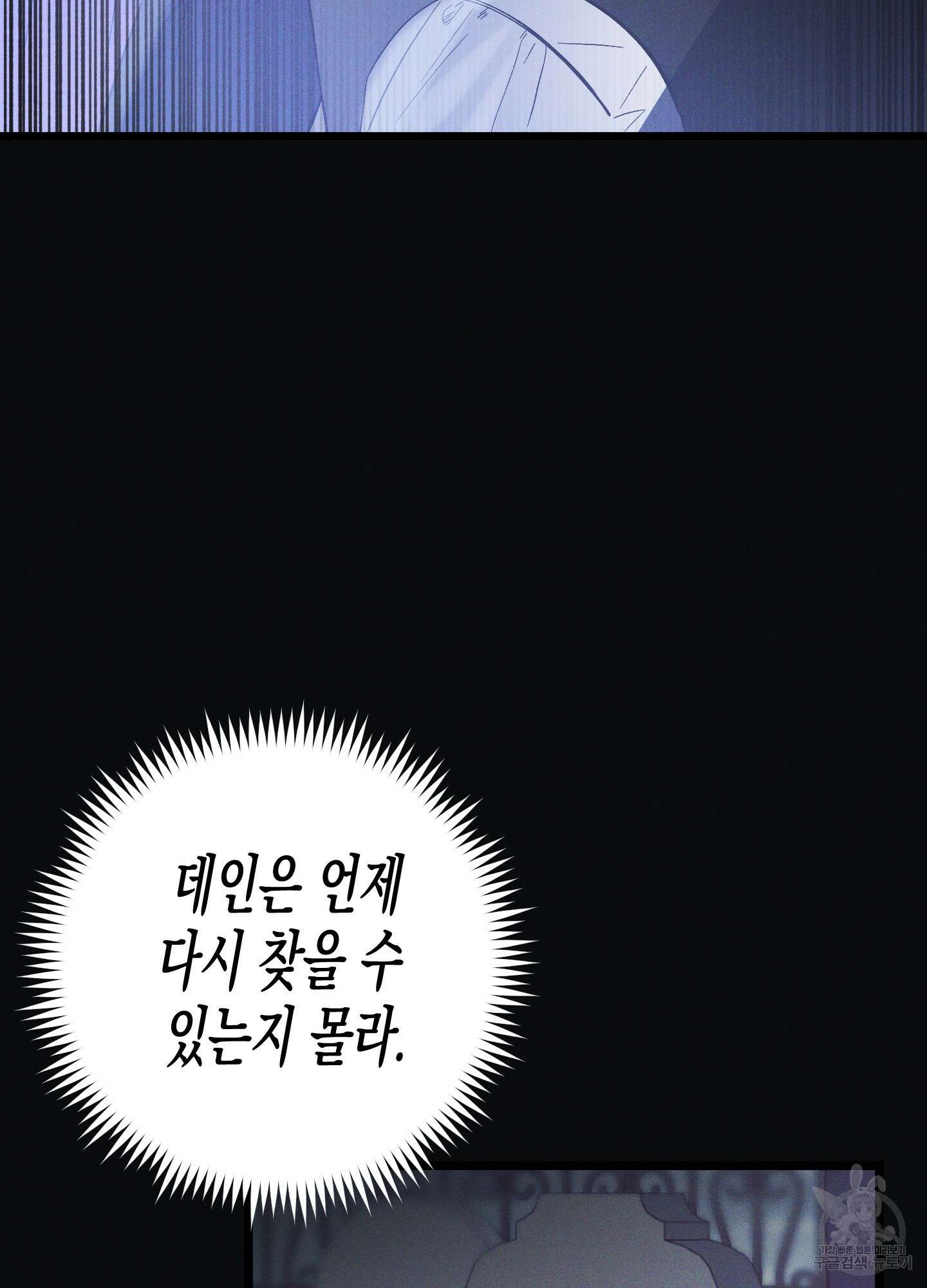 외딴 섬의 낙원 31화 9