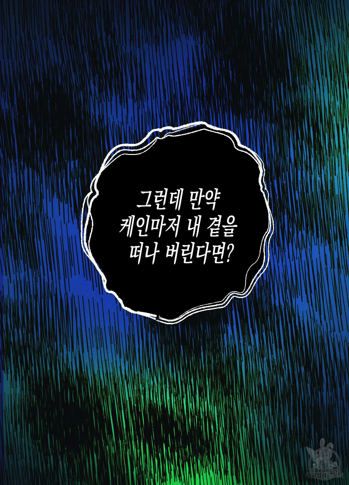 외딴 섬의 낙원 31화 13