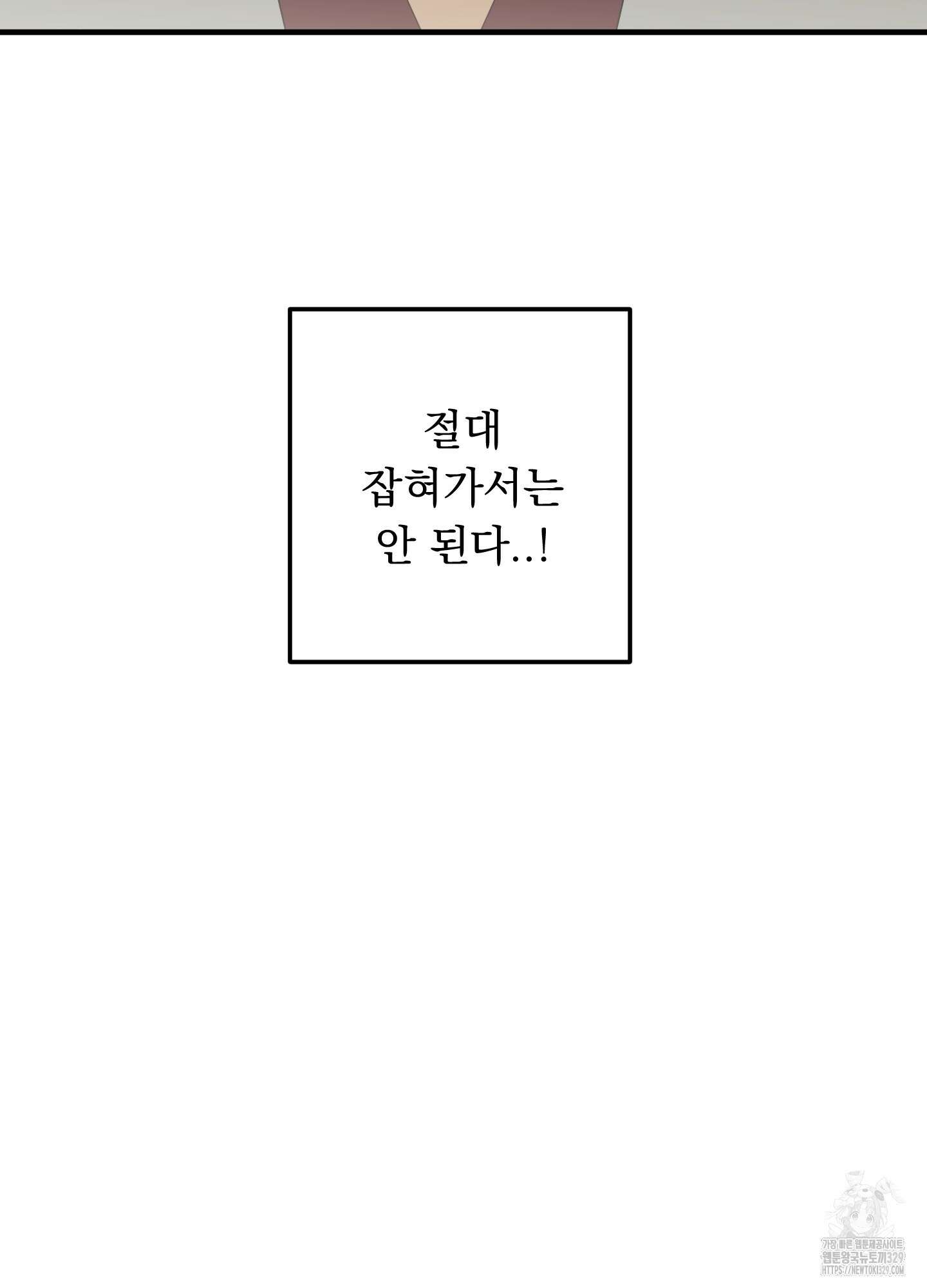 마교주의 첩으로 살아남기 3화 2