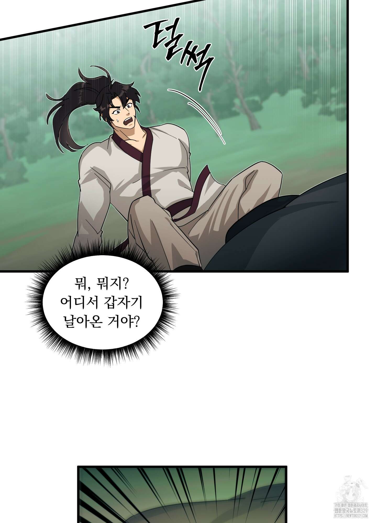 마교주의 첩으로 살아남기 3화 7