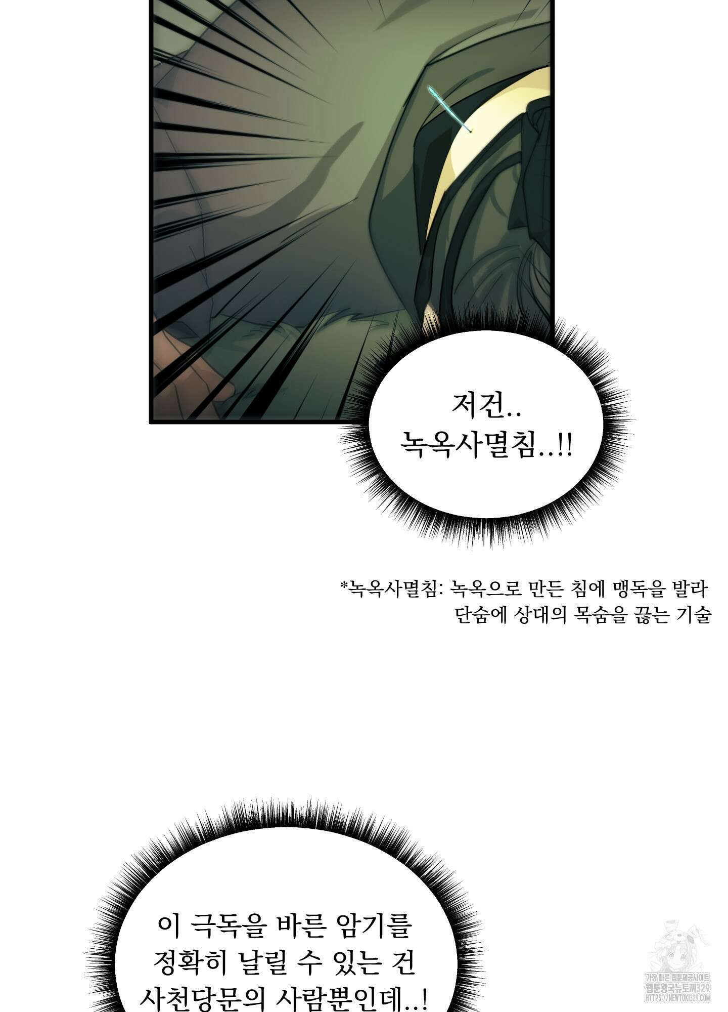 마교주의 첩으로 살아남기 3화 8