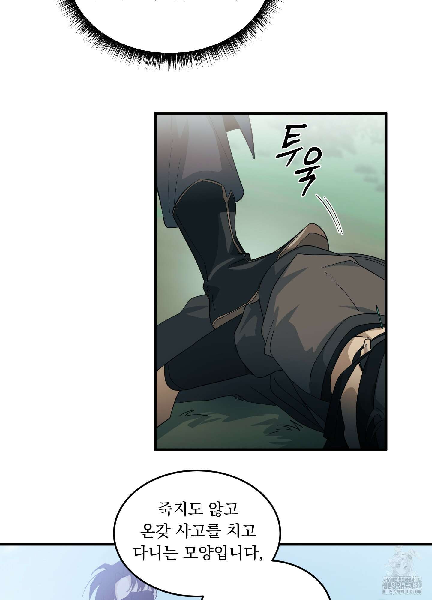 마교주의 첩으로 살아남기 3화 9