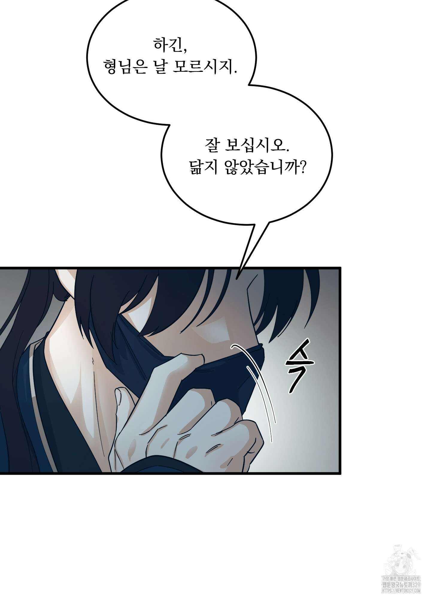 마교주의 첩으로 살아남기 3화 11