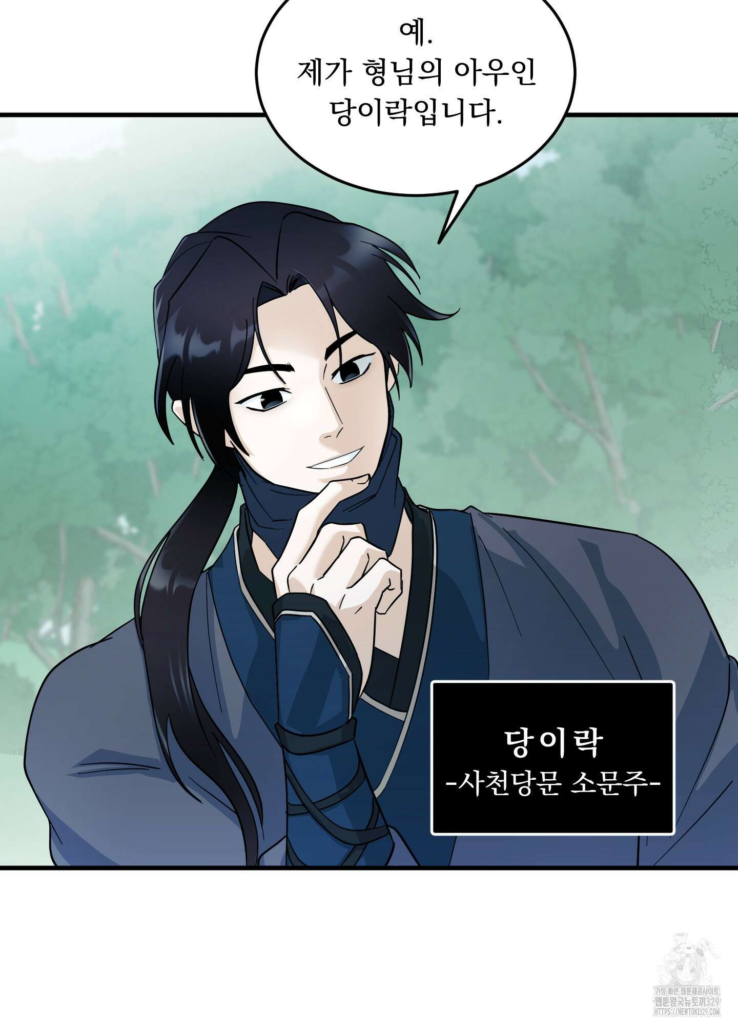 마교주의 첩으로 살아남기 3화 13